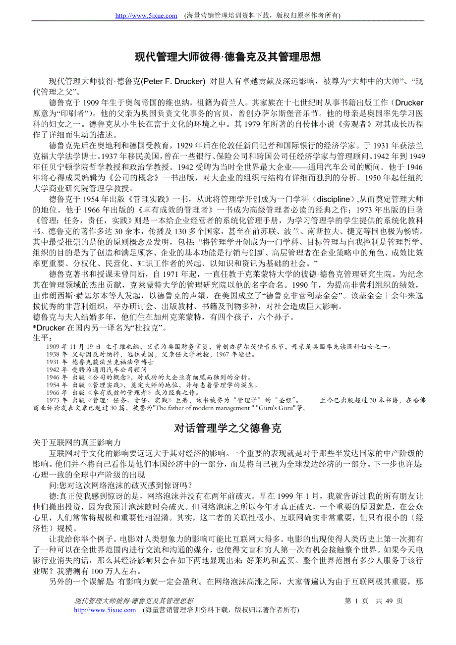 现代管理大师彼得&#183;德鲁克.doc_第1页