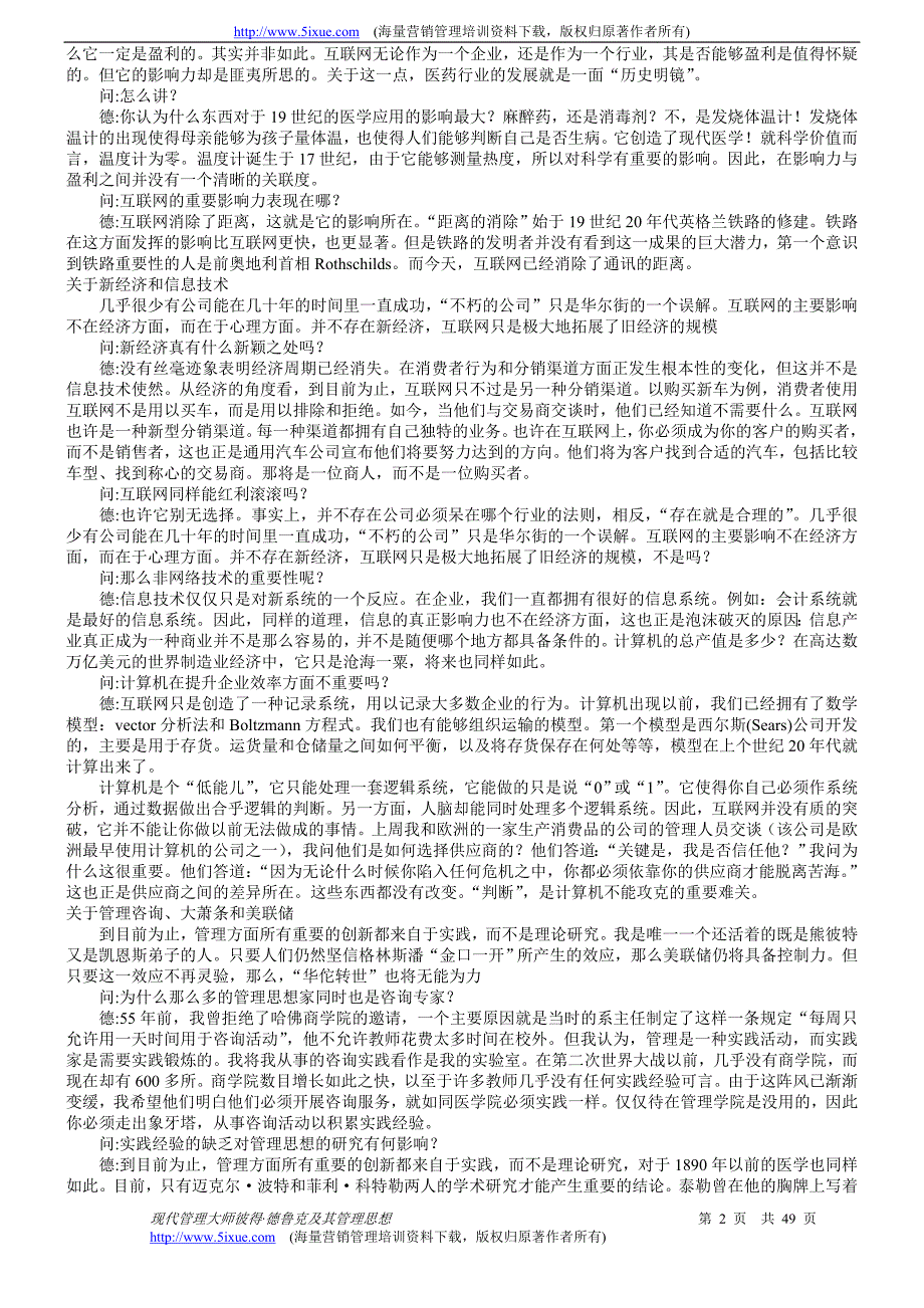 现代管理大师彼得&#183;德鲁克.doc_第2页