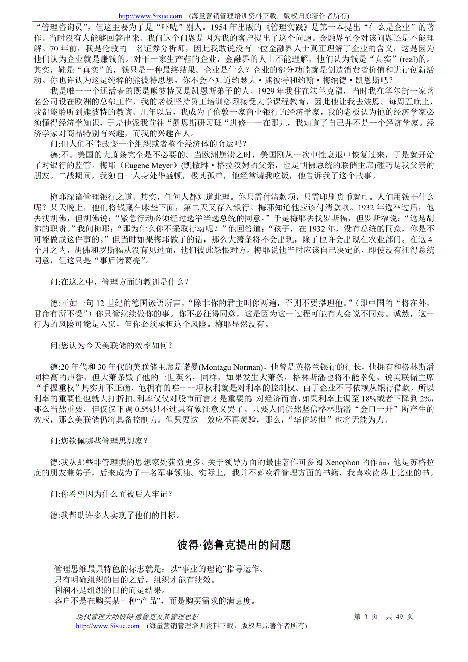 现代管理大师彼得&#183;德鲁克.doc_第3页