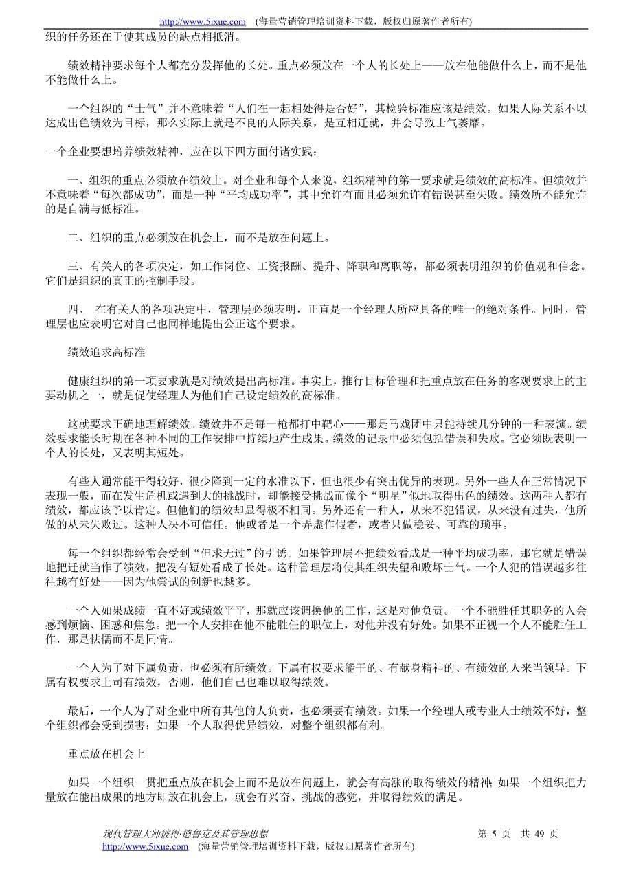 现代管理大师彼得&#183;德鲁克.doc_第5页