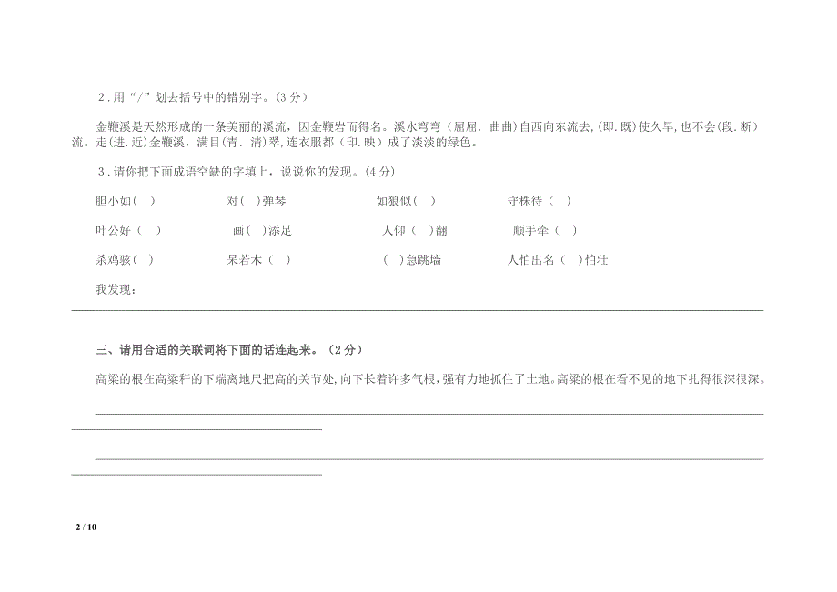 人教版小学五年级语文上册期末试卷及答案40555_第2页