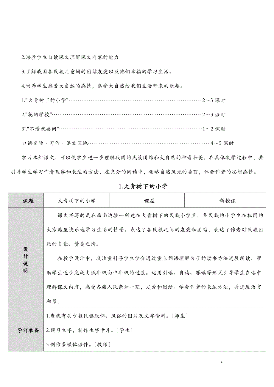 大青树下的小学_第2页