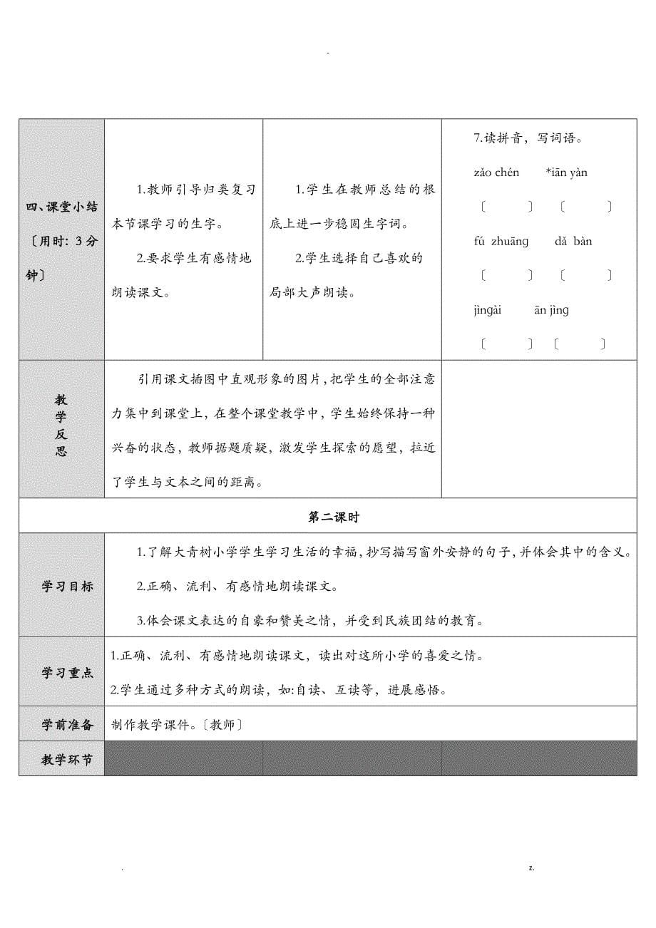 大青树下的小学_第5页