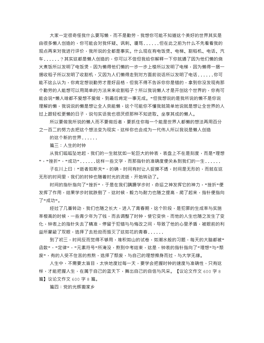 议论文作文字.doc_第3页