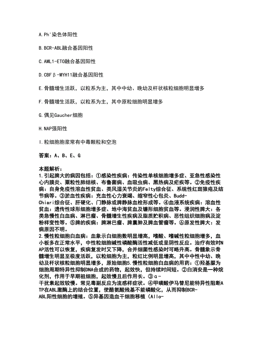 2022主治医师-内科主治303考前拔高名师测验卷28（附答案解析）_第2页