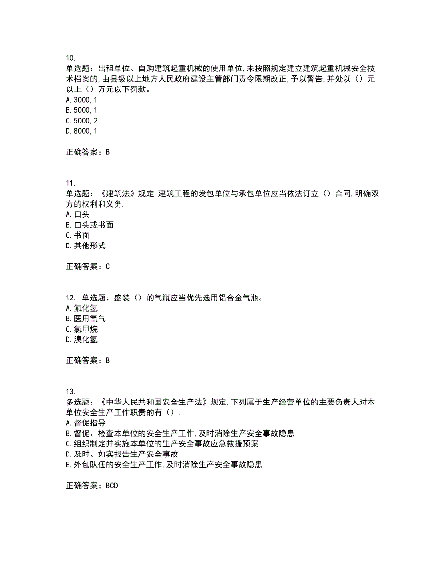 2022年安徽省建筑安管人员安全员ABC证资格证书考核（全考点）试题附答案参考25_第3页