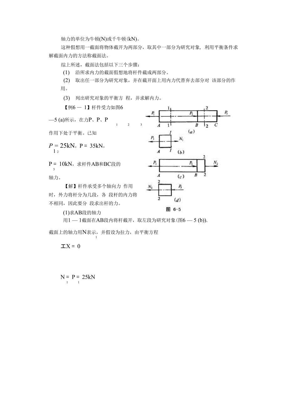 杆件的应力与强度计算_第5页