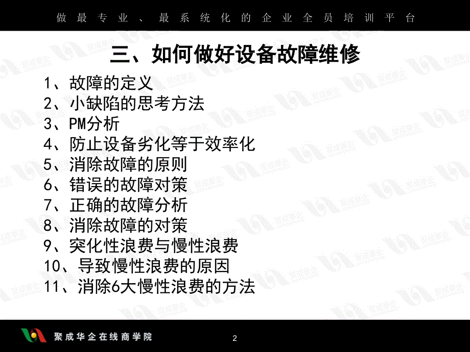 全面设备维护管理之三_第2页