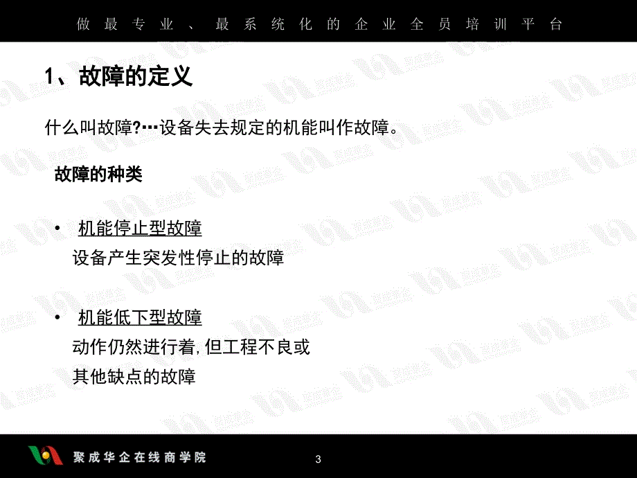 全面设备维护管理之三_第3页