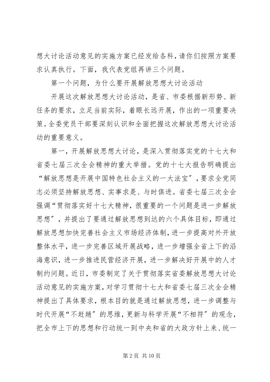 2023年发改委开展解放思想大讨论动员大会致辞.docx_第2页