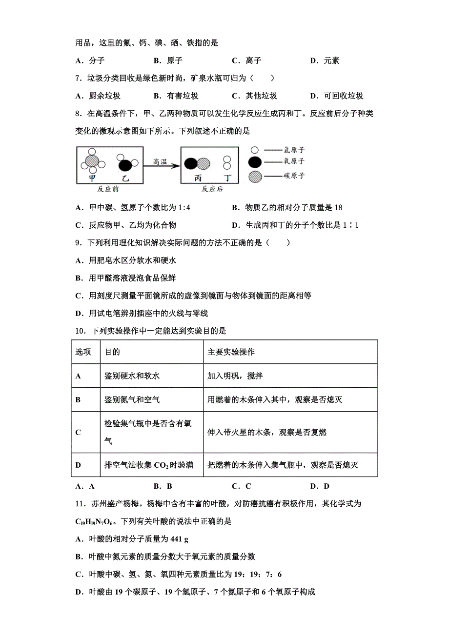 河北省保定市定兴县2023学年化学九年级第一学期期中经典模拟试题含解析.doc_第2页