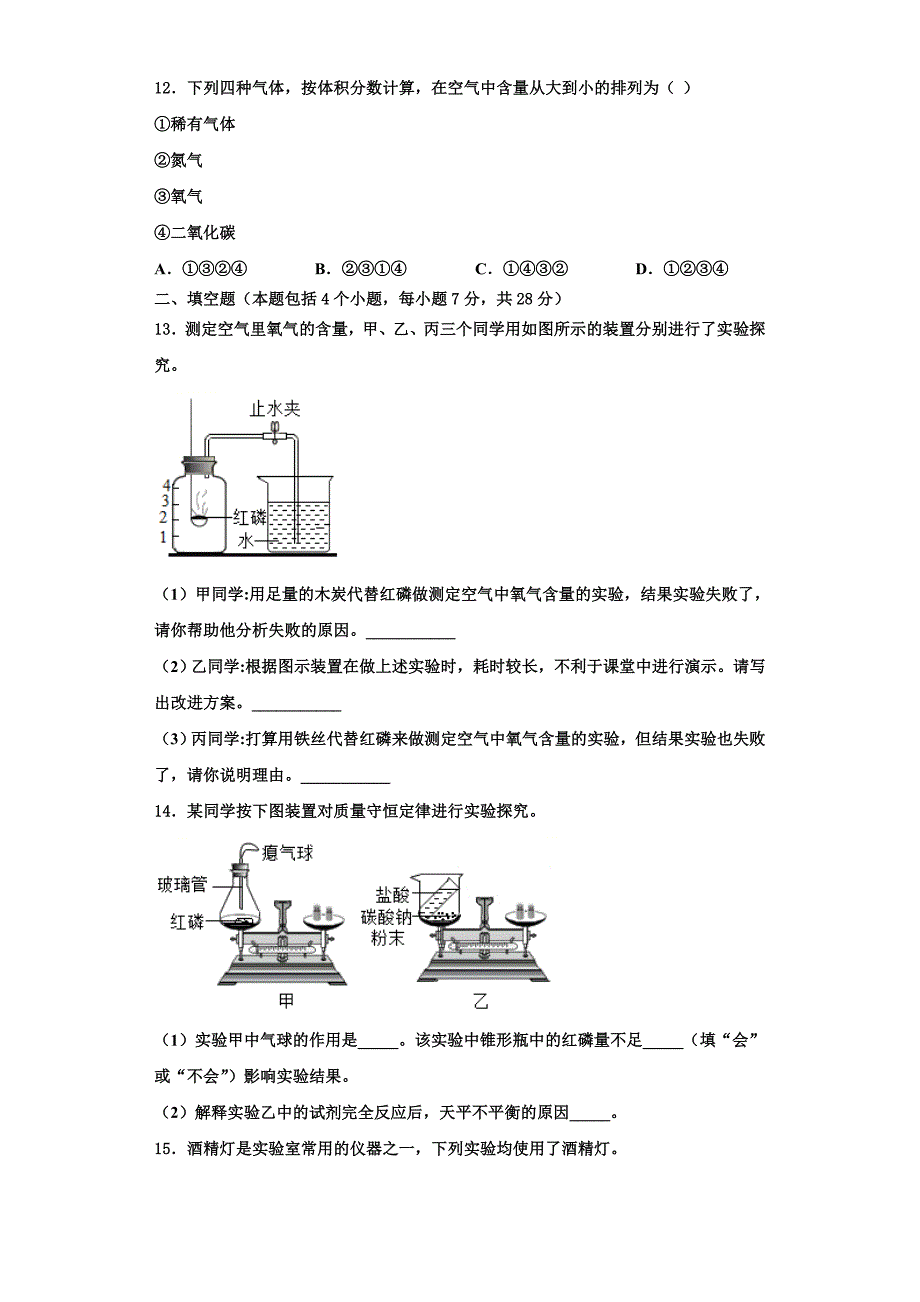 河北省保定市定兴县2023学年化学九年级第一学期期中经典模拟试题含解析.doc_第3页