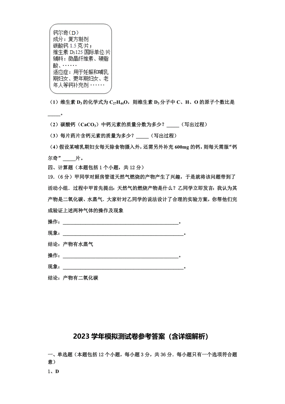 河北省保定市定兴县2023学年化学九年级第一学期期中经典模拟试题含解析.doc_第5页