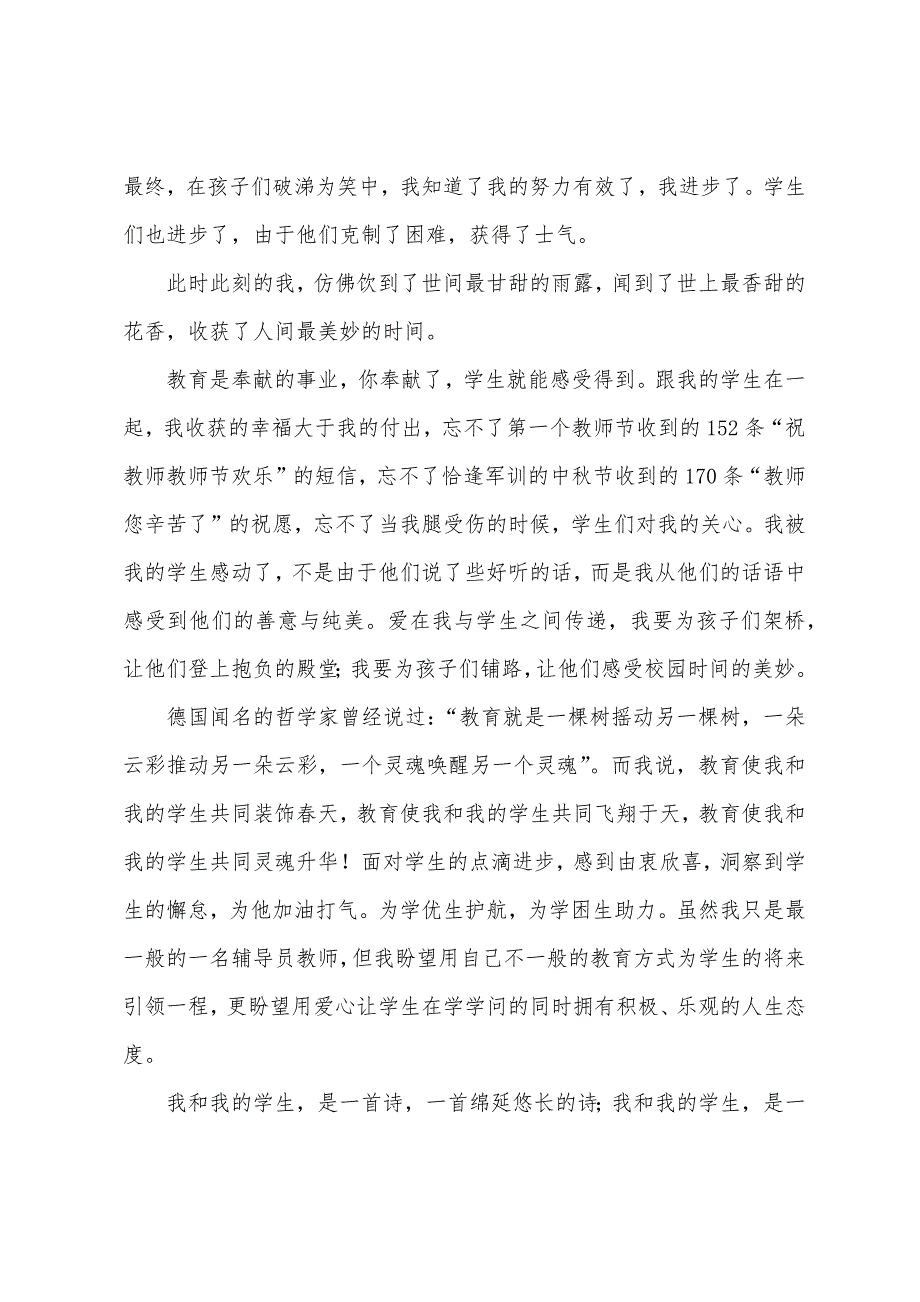 小学生演讲稿模板汇编十篇.docx_第2页