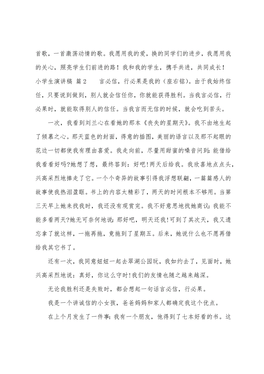 小学生演讲稿模板汇编十篇.docx_第3页