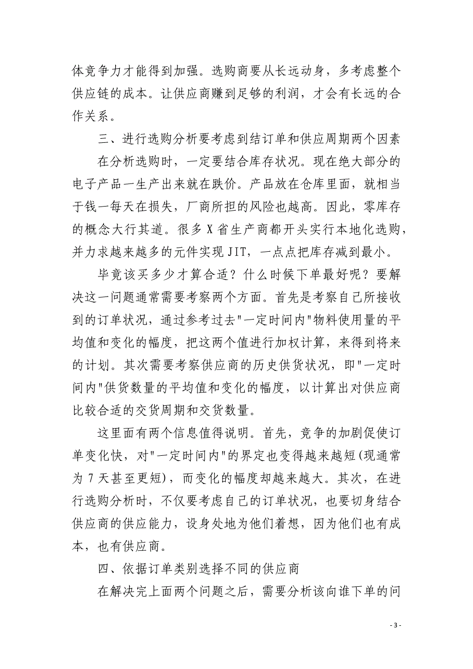 物流成本控制要靠好的采购分析_第3页