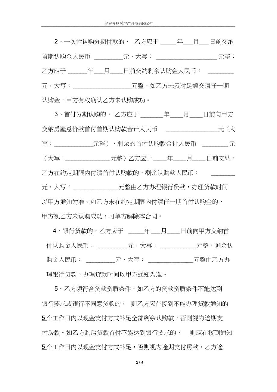 商品房认购协议书全面完整详细通用版_第3页