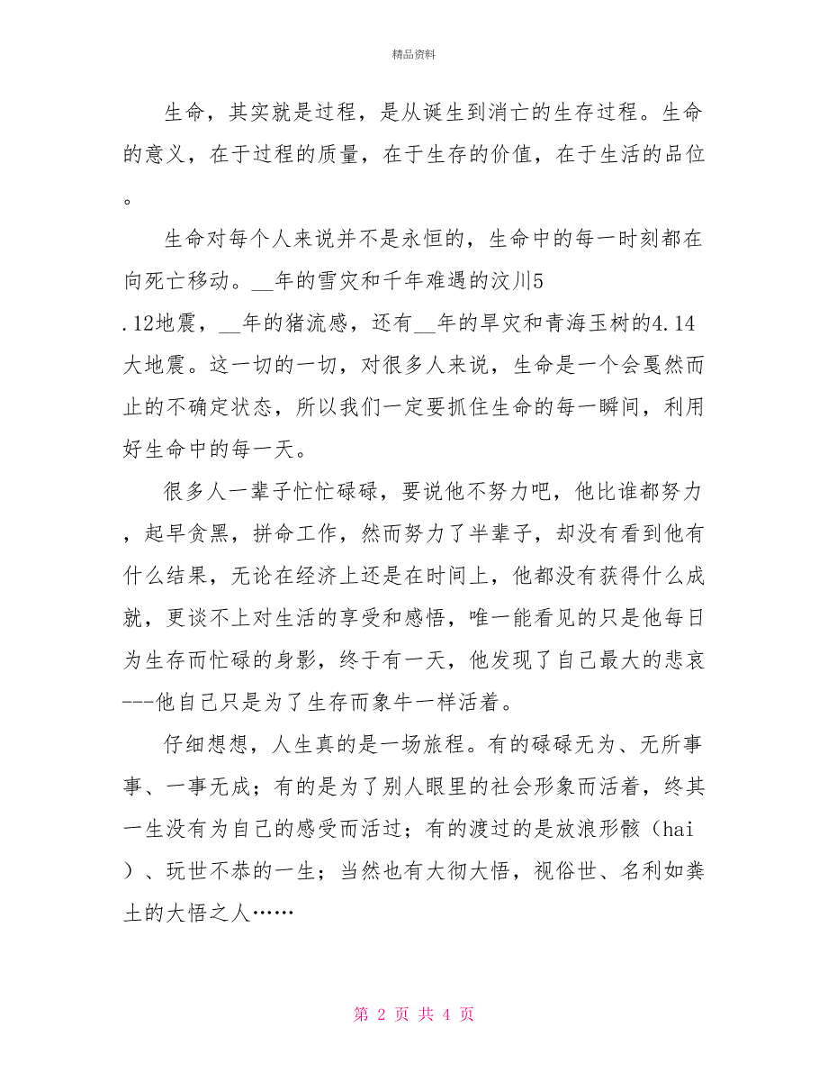 三生教育演讲稿：珍爱生命、学会生存、幸福生活_第2页