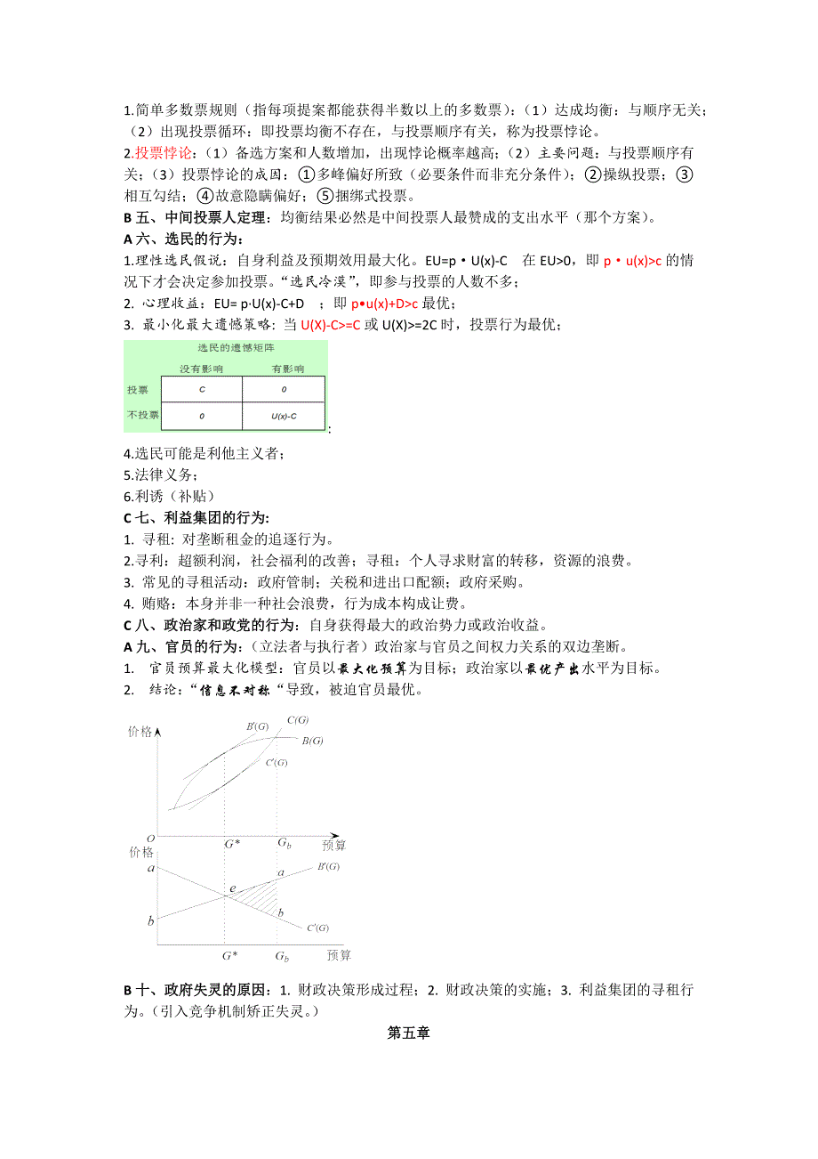 财政学复习资料(邓子基版)_第3页