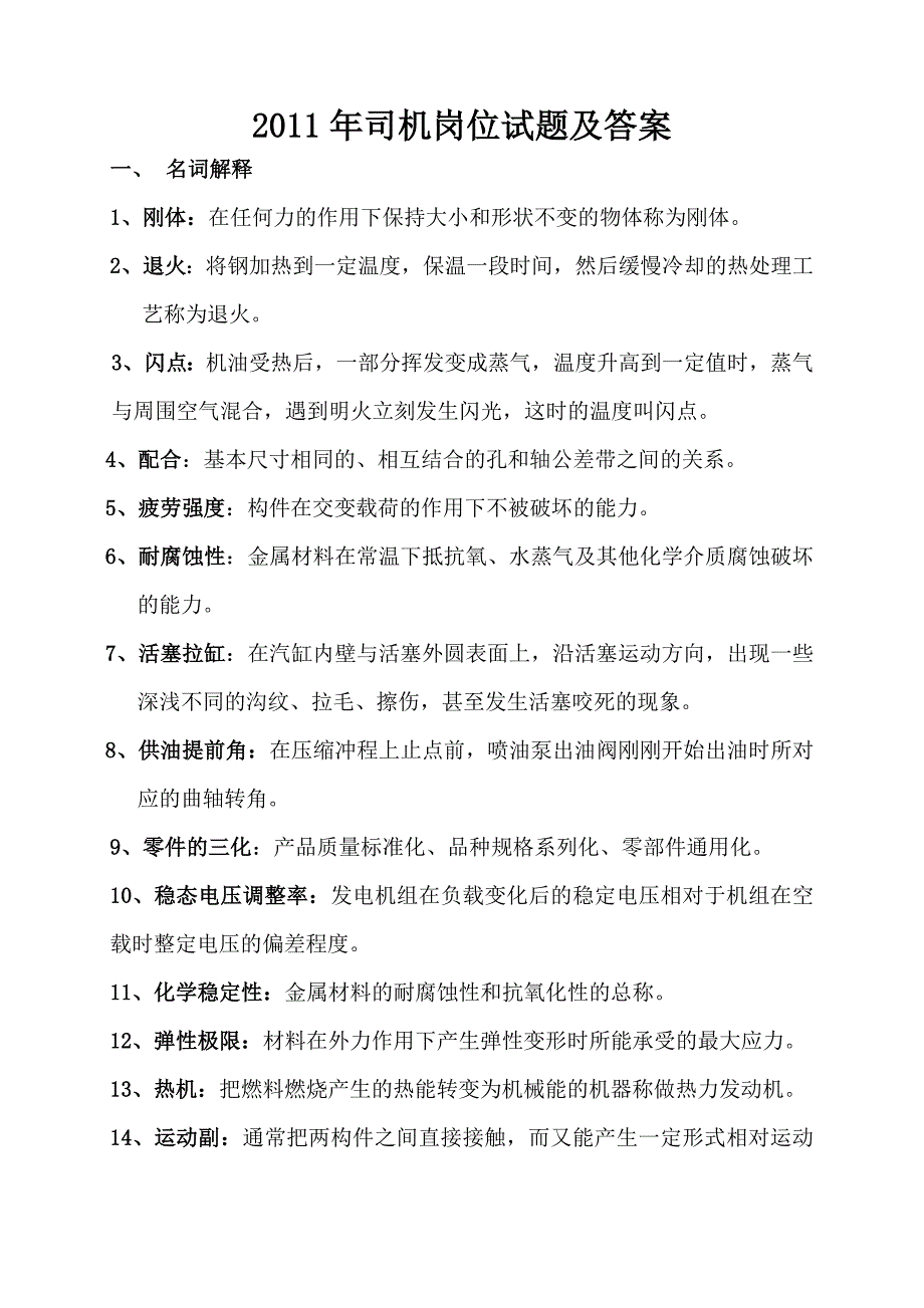 柴油机司机60题_第1页