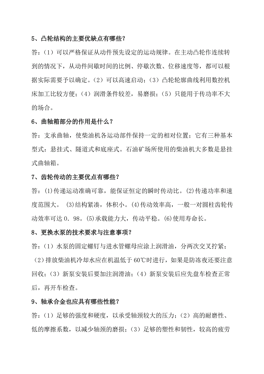 柴油机司机60题_第3页