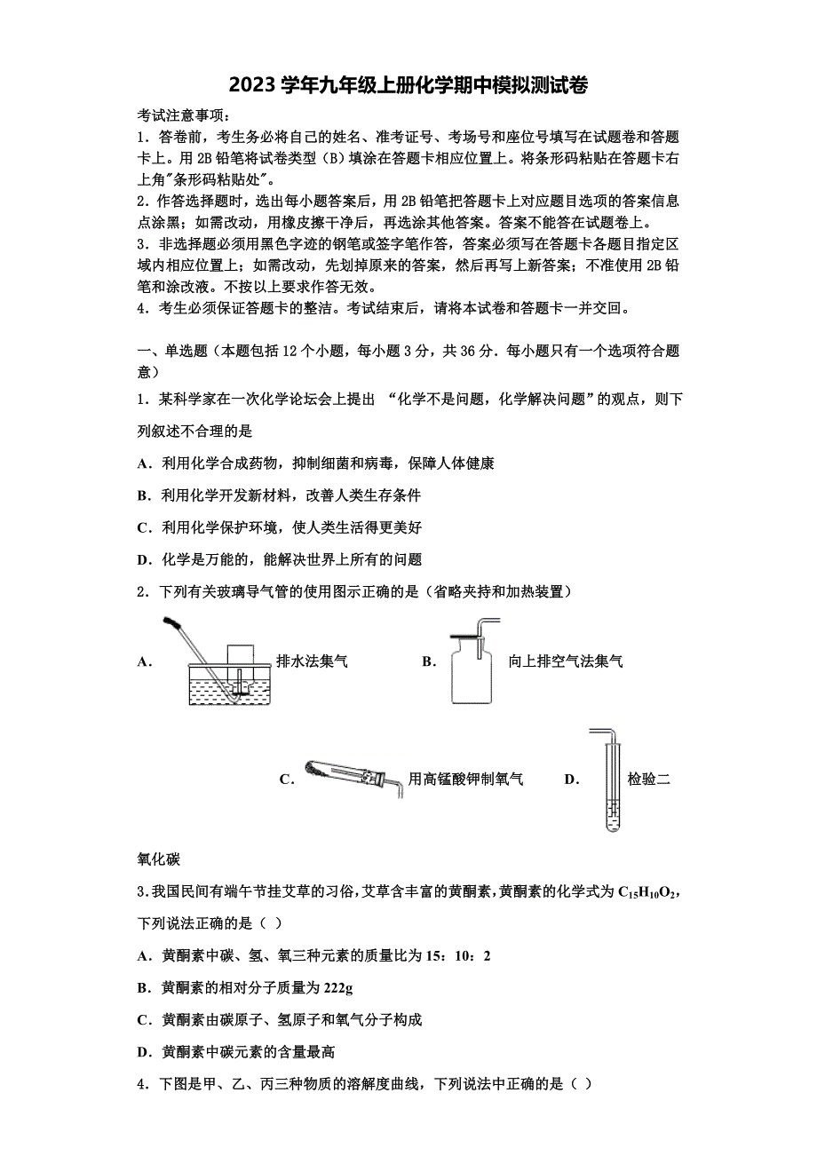 江苏省镇江市句容市第二中学2023学年九年级化学第一学期期中质量跟踪监视试题含解析.doc_第1页