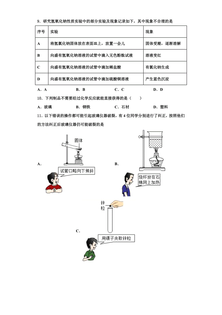 江苏省镇江市句容市第二中学2023学年九年级化学第一学期期中质量跟踪监视试题含解析.doc_第3页