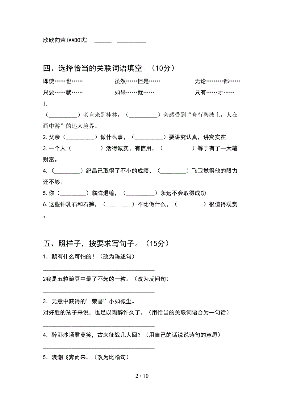 2021年四年级语文下册二单元考试卷(2套).docx_第2页