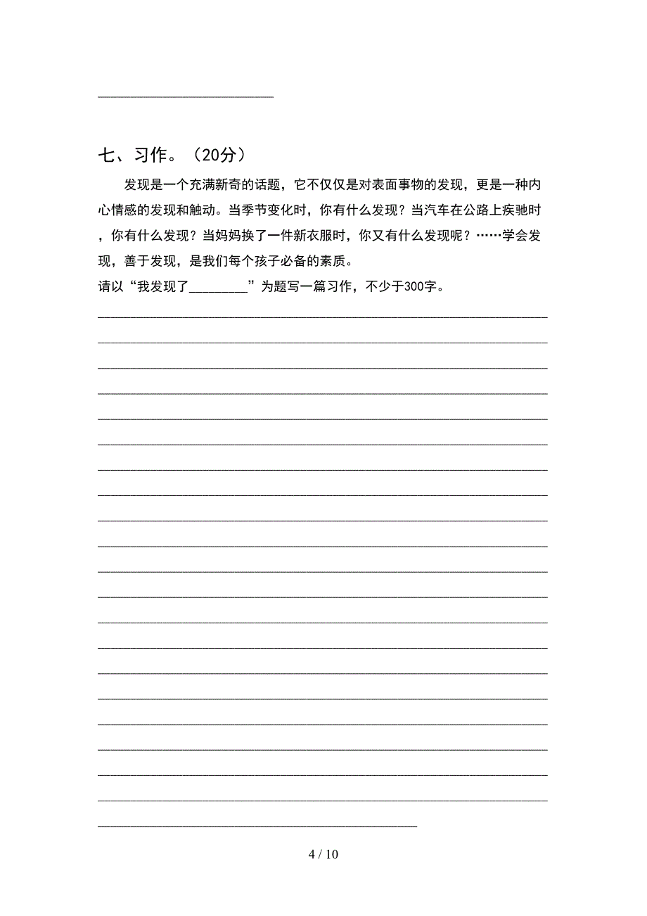 2021年四年级语文下册二单元考试卷(2套).docx_第4页