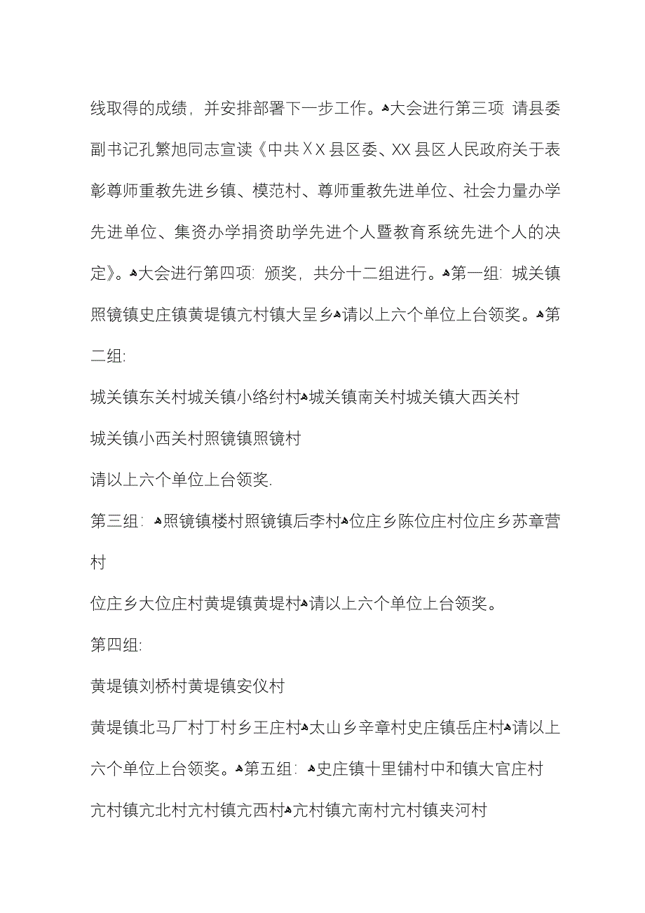 县教师节庆祝暨表彰大会主持词_1.docx_第2页