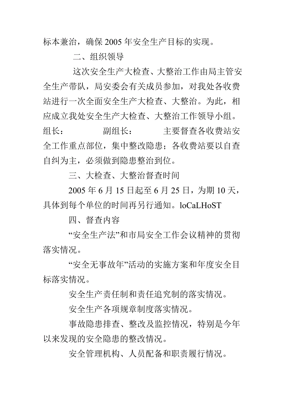 安全生产大检查、大整治工作的实施方案_第2页