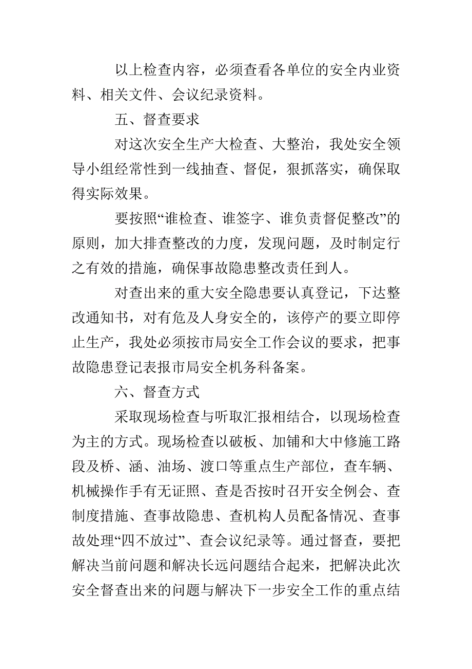 安全生产大检查、大整治工作的实施方案_第3页