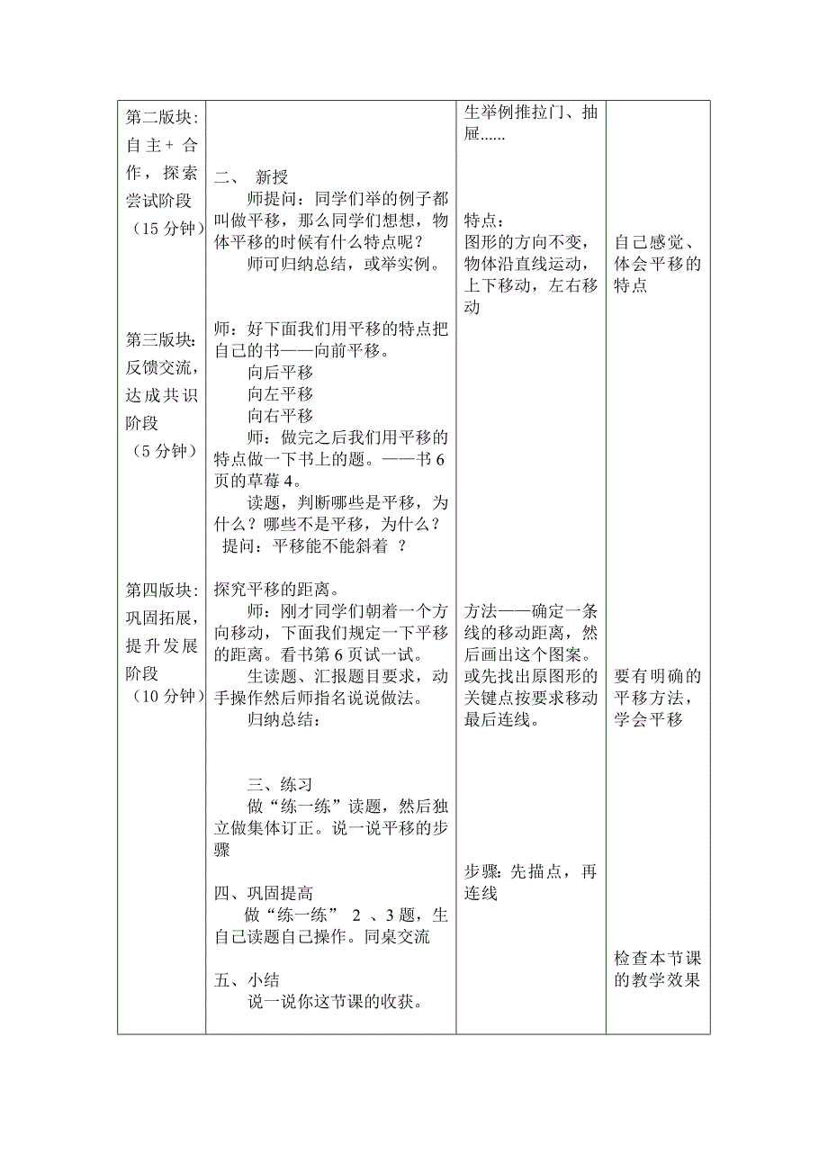 桥西区小学数学学科教学设计[23].doc_第2页