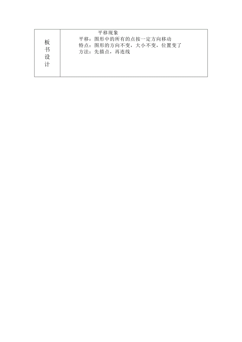 桥西区小学数学学科教学设计[23].doc_第3页