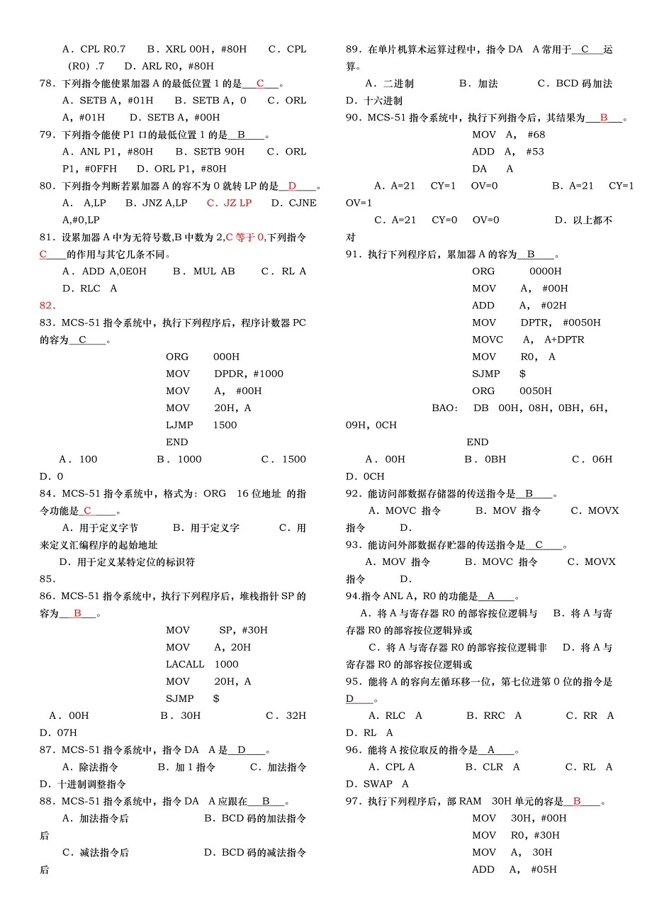 单片机试题库（有答案)_第4页