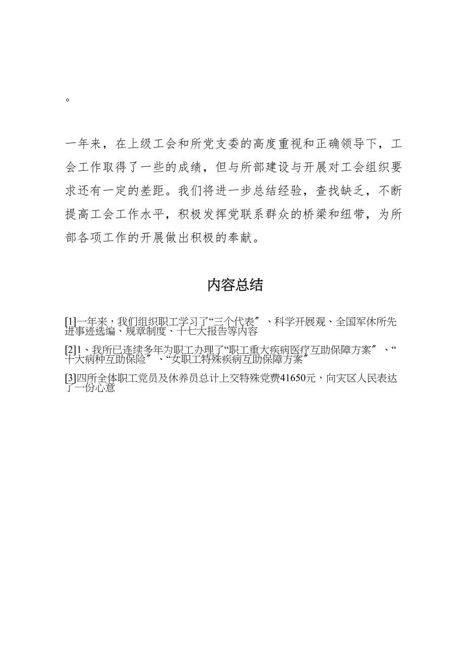 2023年市军休所工会工作汇报总结.doc_第5页