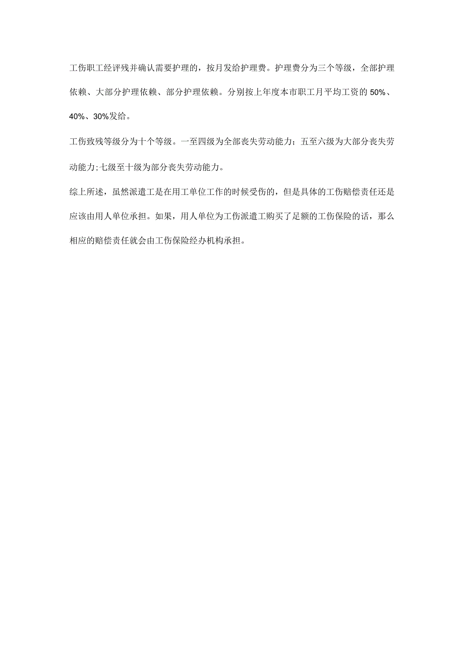 劳务派遣工干活受伤工伤赔偿谁负责_第2页