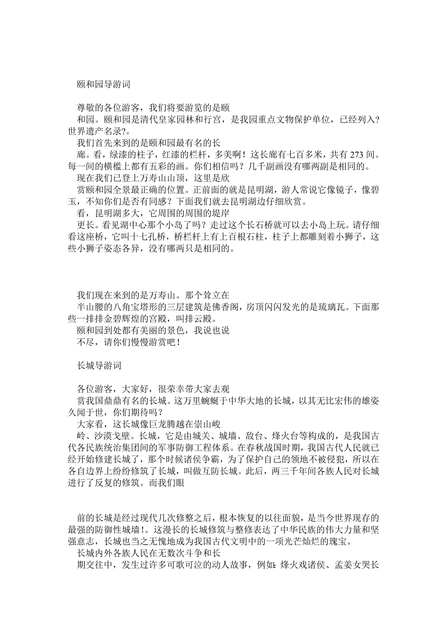 人教版四年级语文上册第五单元作文(世界遗产导游词)_第1页