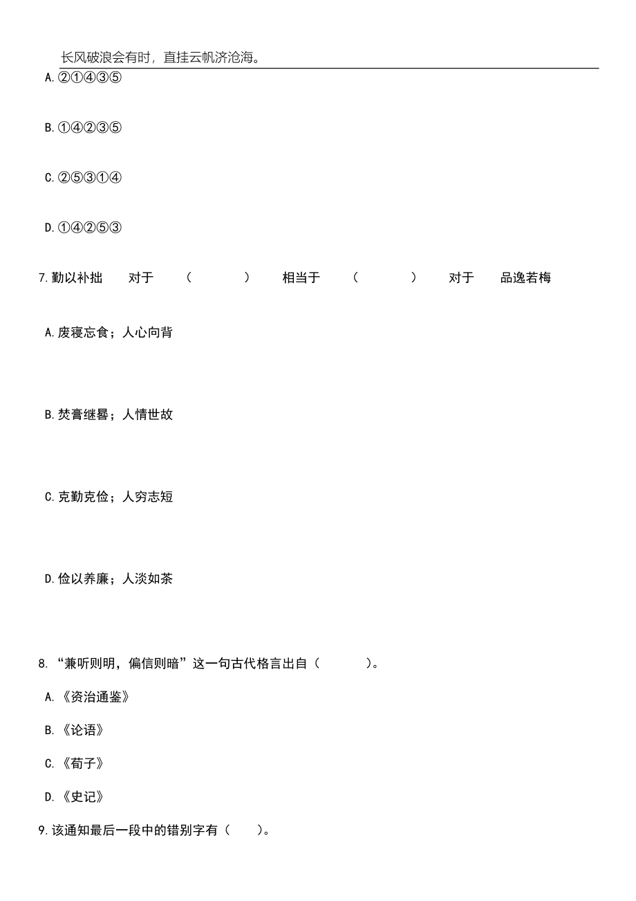 2023年江西抚州市金溪县合同制教师招考聘用50人笔试题库含答案详解_第3页