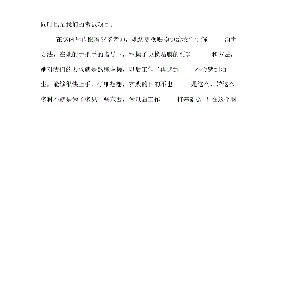 XX年XX医院肿瘤科社会实践报告[工作范文]_第2页