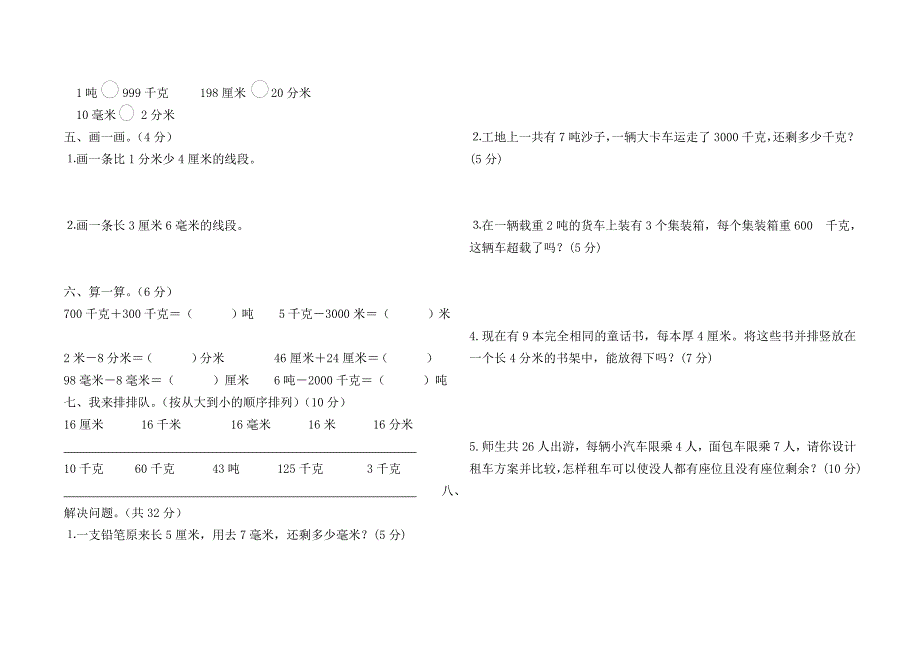 第三单元测试题A卷.doc_第2页