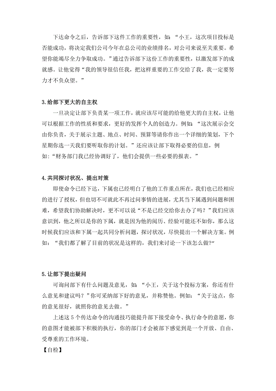 部门主管怎样与下属沟通_第3页