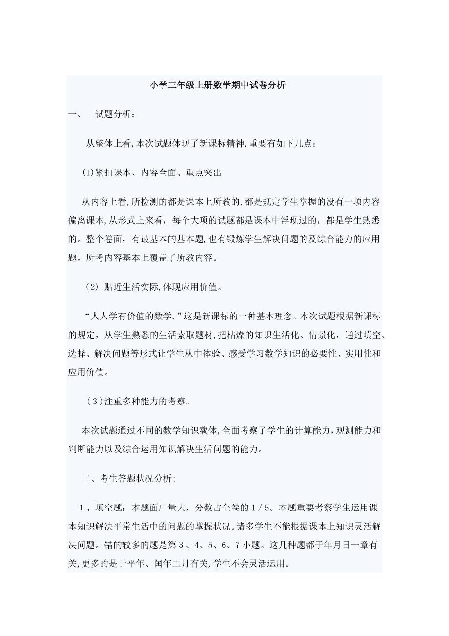 三年级数学期中试卷分析_第3页