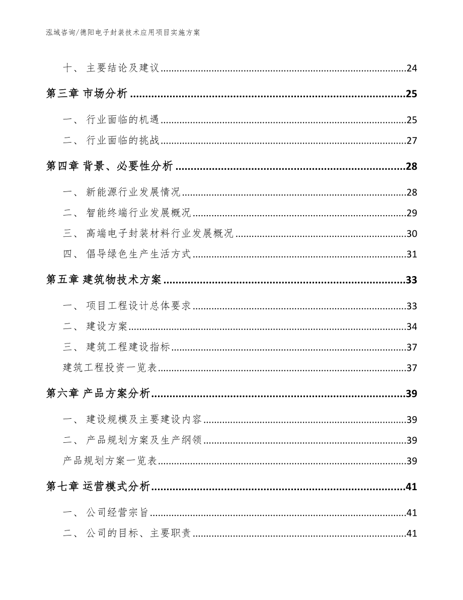 德阳电子封装技术应用项目实施方案_第3页