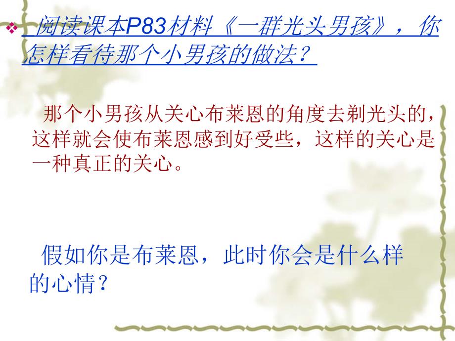 上课用七年级上册第十课第三框关心与互助.ppt_第4页