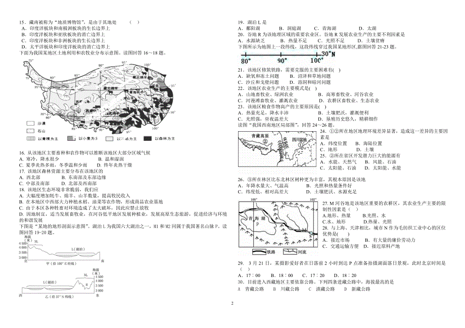 青藏地区习题-及答案2018_第2页