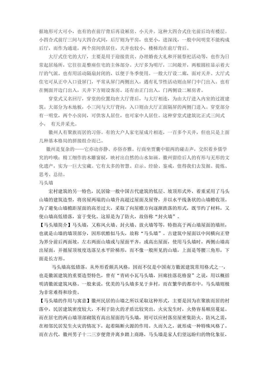 宏村实习报告_第5页