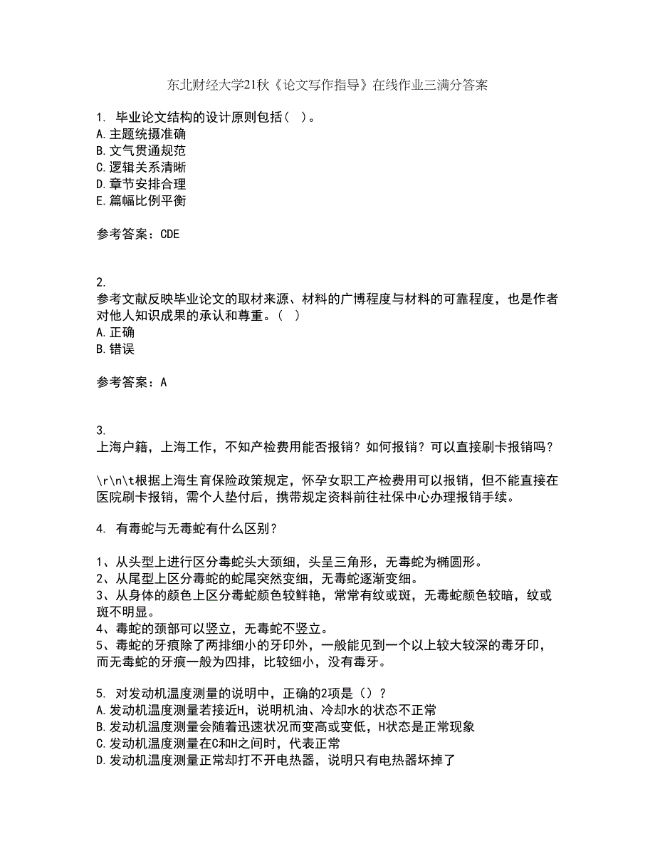 东北财经大学21秋《论文写作指导》在线作业三满分答案2_第1页