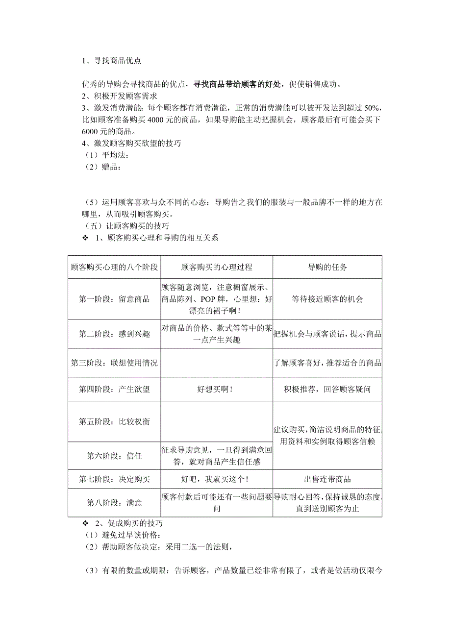 家电导购销售技巧_第4页