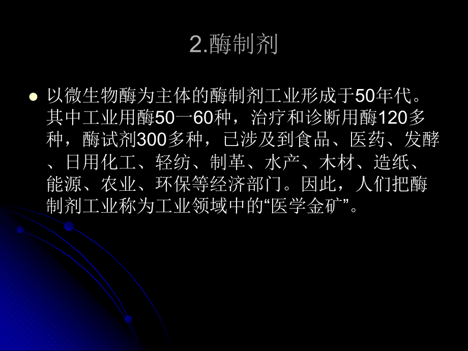 微生物学新技术在环境工程的应用课件_第4页